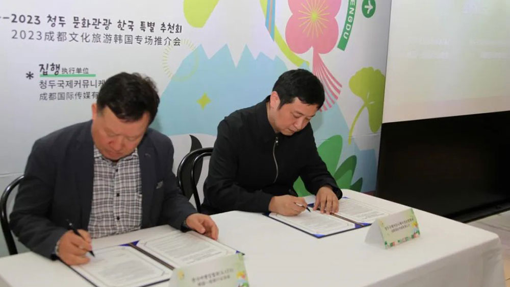 2023成都文化旅游韩国专场推介会签约仪式.jpg