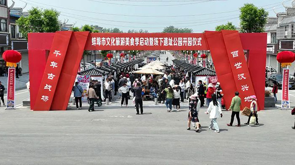 蚌埠市文化旅游美食季启动仪式.jpg
