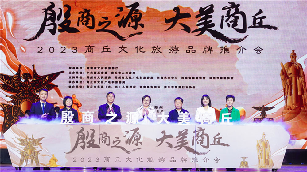 2023商丘文化旅游品牌推介会.jpg