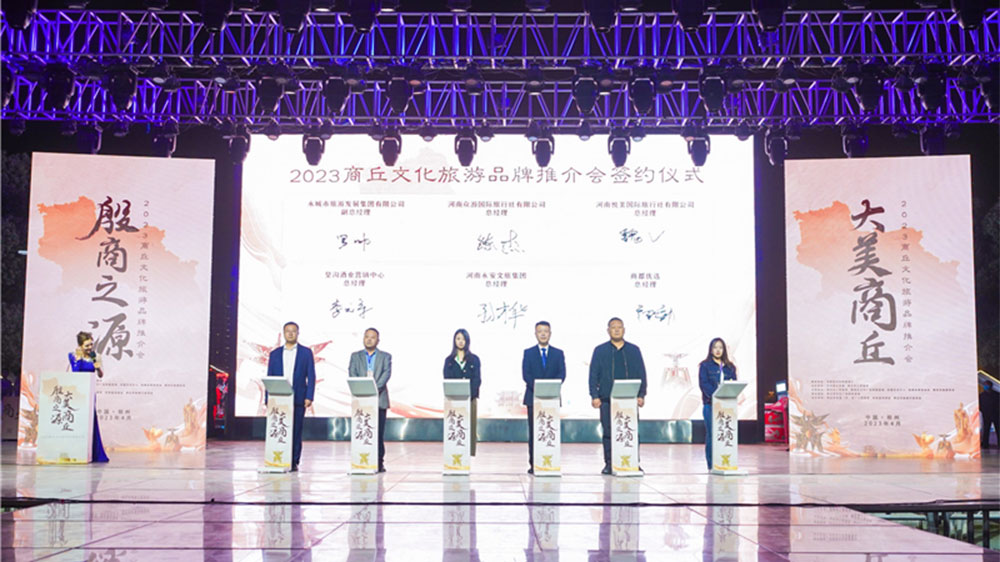 2023商丘文化旅游品牌推介会签约仪式.jpg