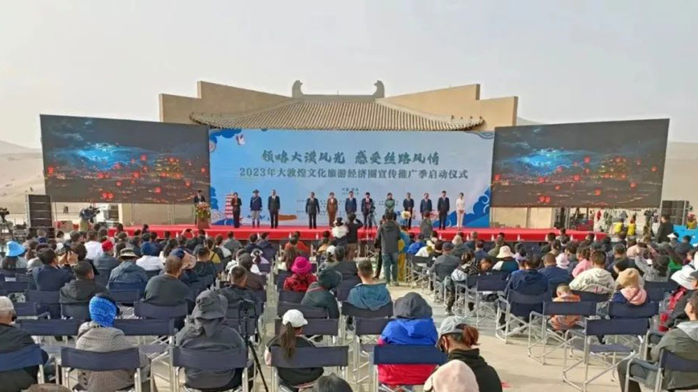 2023年大敦煌文化旅游经济圈宣传推广季.jpg