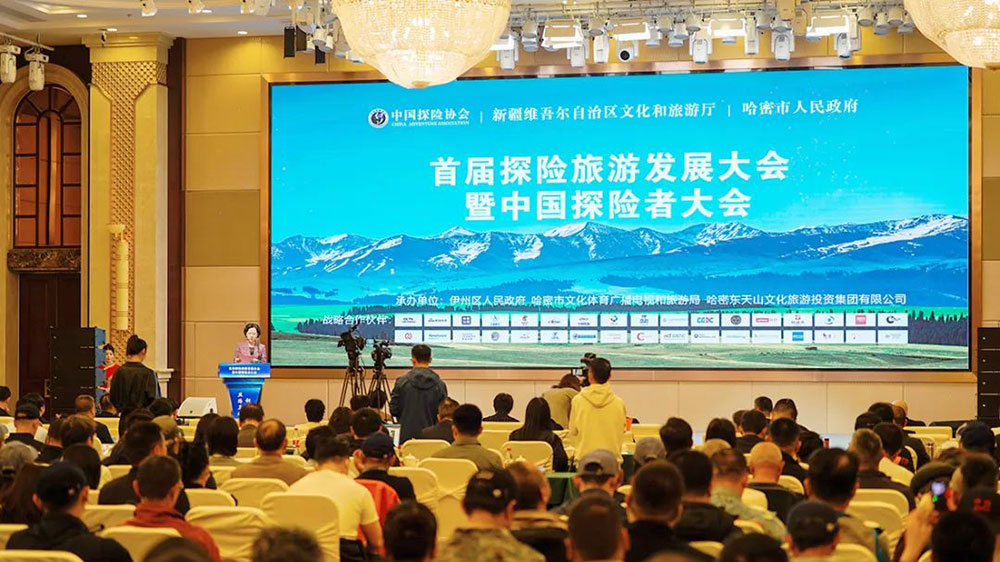 首届探险旅游发展大会暨中国探险者大会.jpg