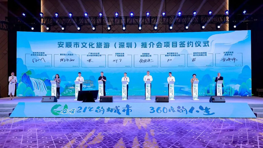 安顺·深圳文化旅游宣传暨招商引资推介会签订协议.jpg
