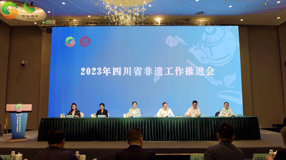 2023年四川省非遗工作推进会.jpg