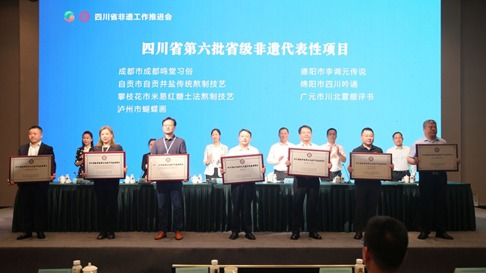 2023年四川省非遗工作推进会授牌.jpg
