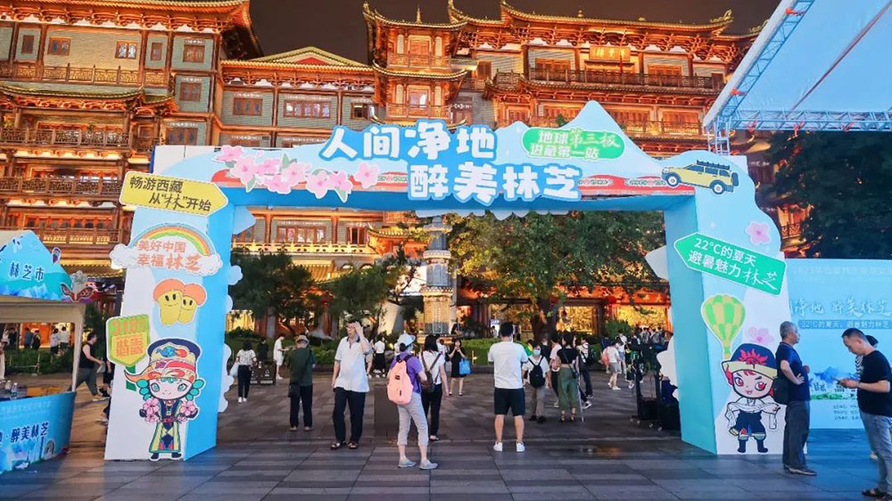 2023年西藏林芝旅游文化招商推介会现场.jpg