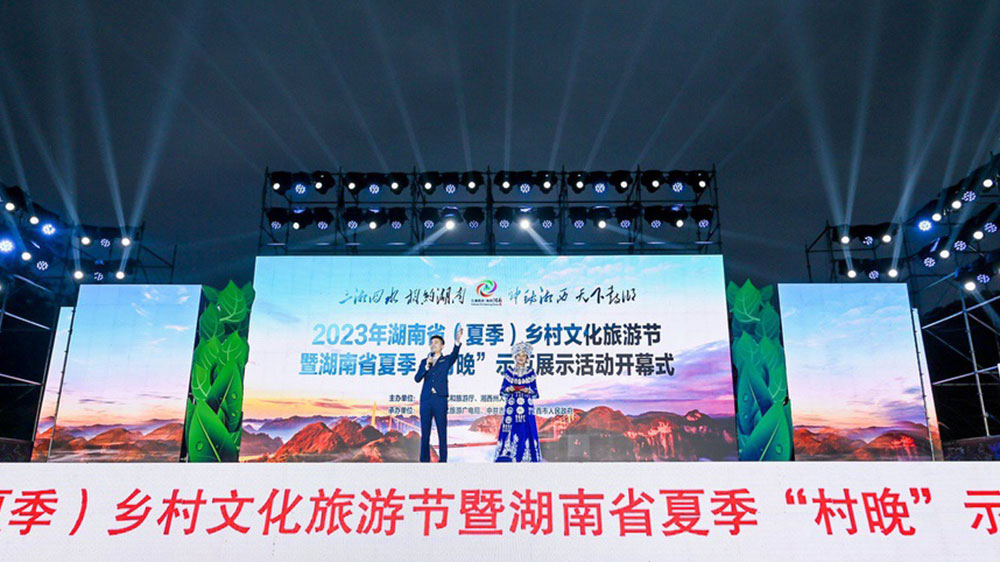 湖南（夏季）乡村文化旅游节.jpg