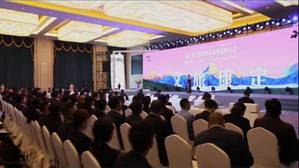 康定市2023年文化旅游高质量发展大会现场.jpg