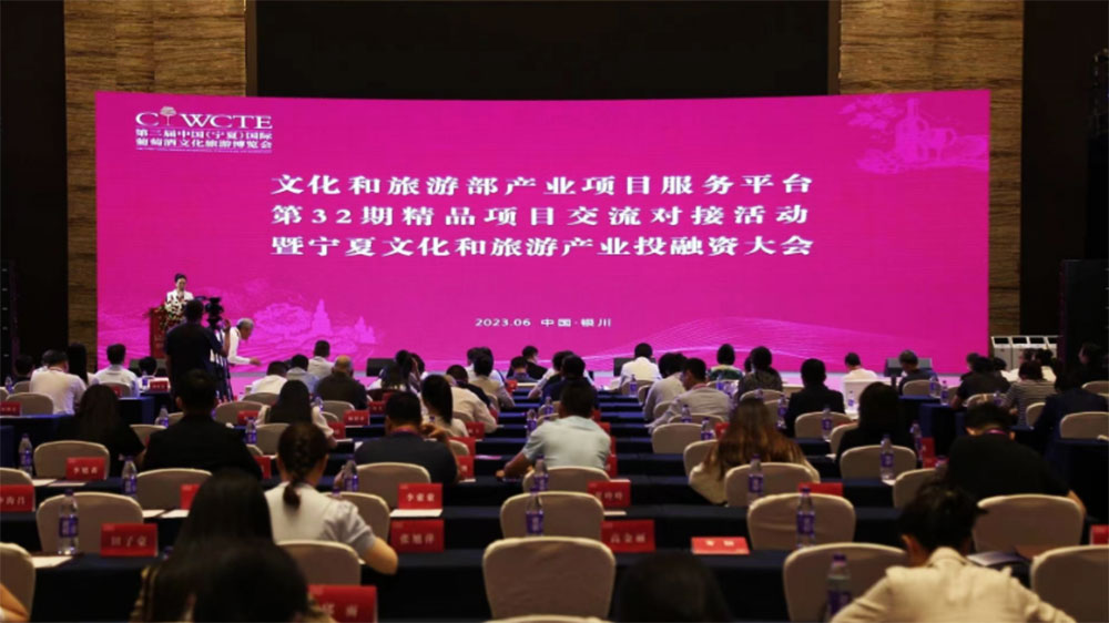 宁夏文化和旅游产业投融资大会.jpg