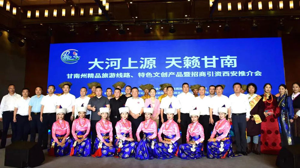 甘南州精品旅游线路、特色文创产品暨招商引资推介会合影.jpg