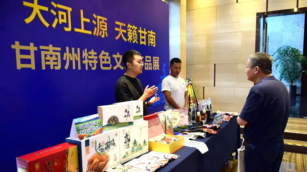 甘南州精品旅游线路、特色文创产品暨招商引资推介会产品展览.jpg