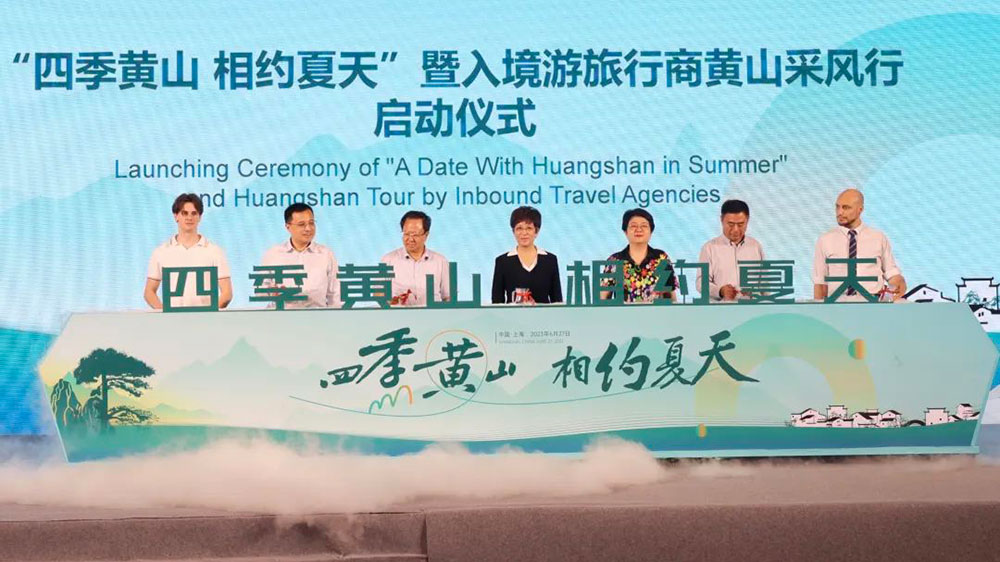 “四季黄山-相约夏天”发布会.jpg