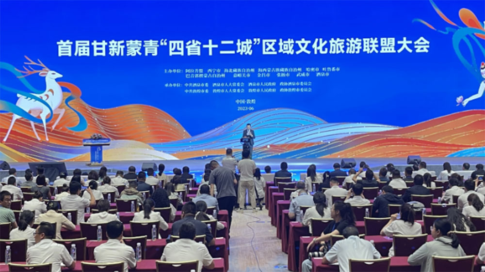 首届“四省十二城”区域文化旅游联盟大会.jpg