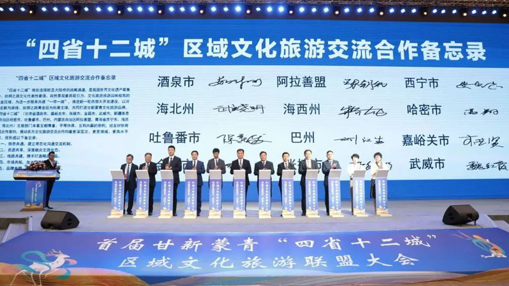 首届“四省十二城”区域文化旅游联盟大会签署仪式.jpg