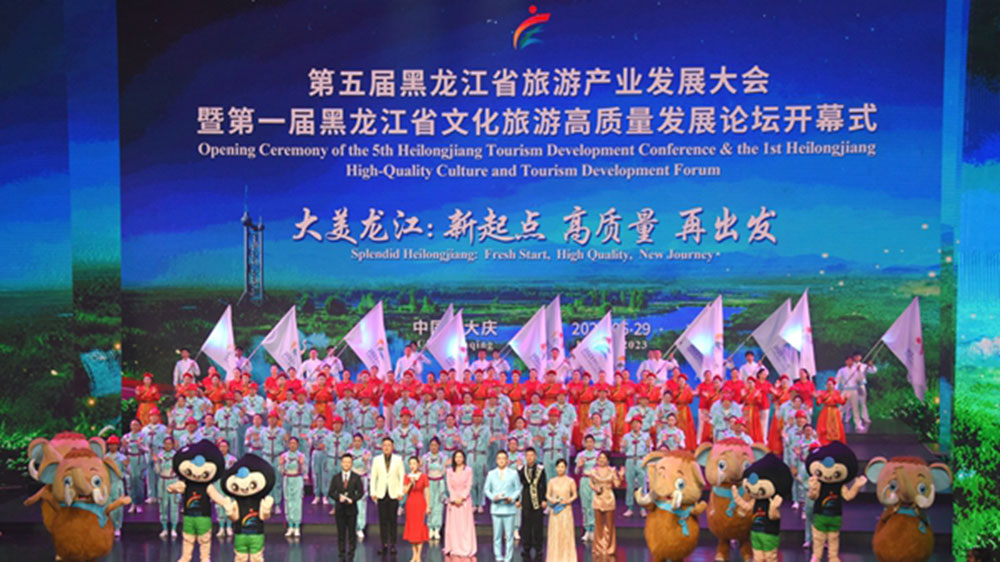 第五届黑龙江省旅游产业发展大会现场.jpg