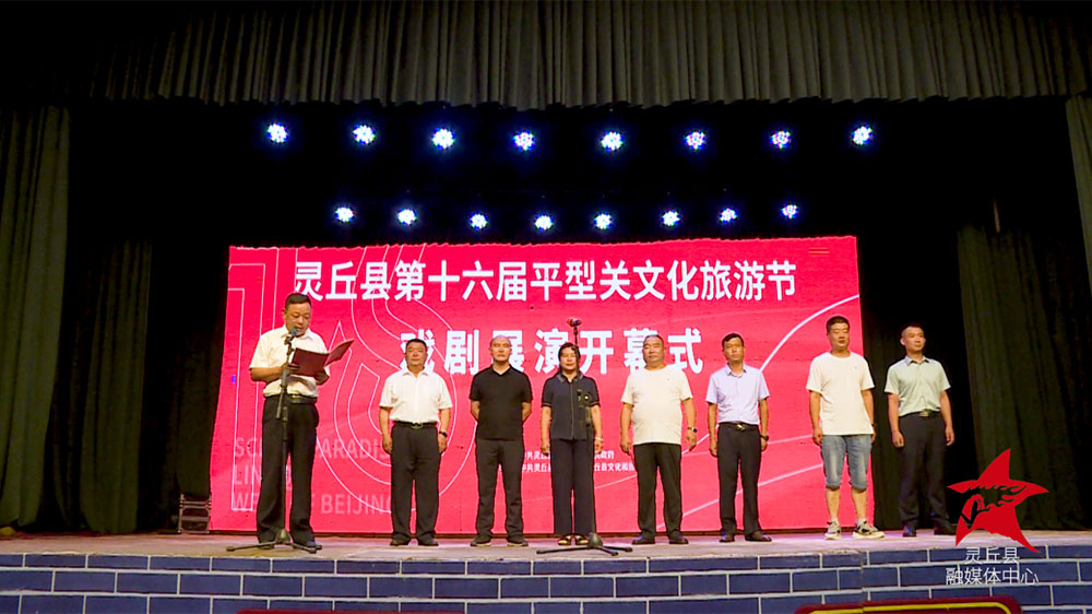 灵丘县第十六届平型关文化旅游节开幕式.jpg
