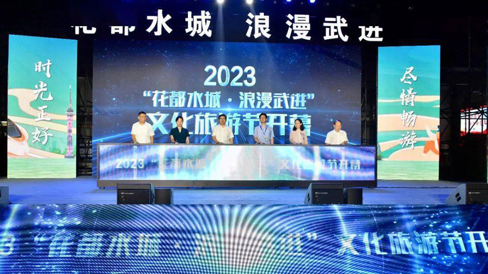 2023“花都水城·浪漫武进”文化旅游节.jpg