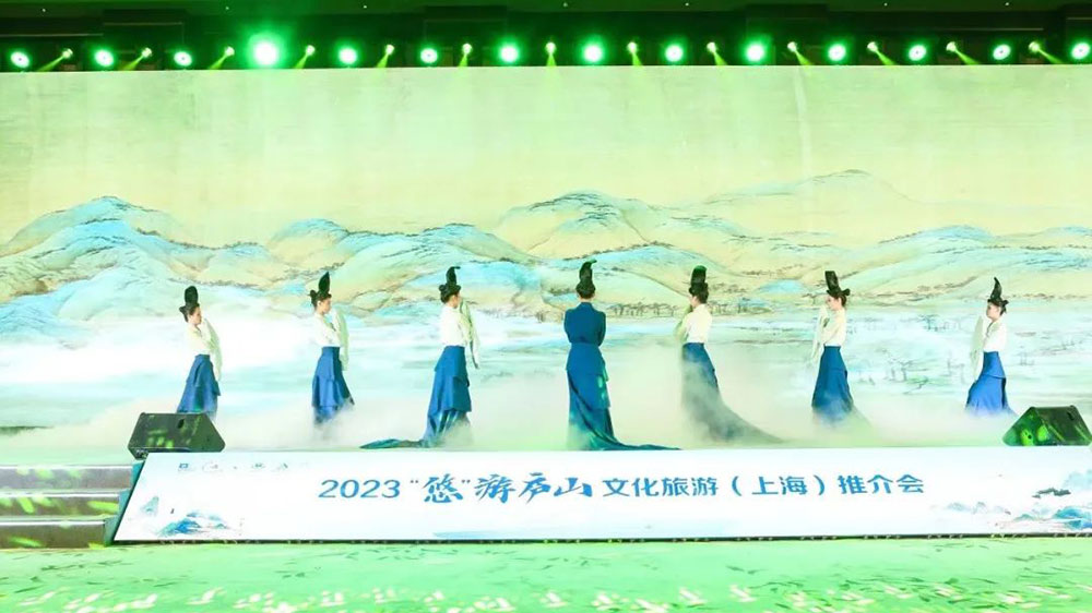 2023“悠”游庐山文化旅游（上海）推介会文艺表演.jpg