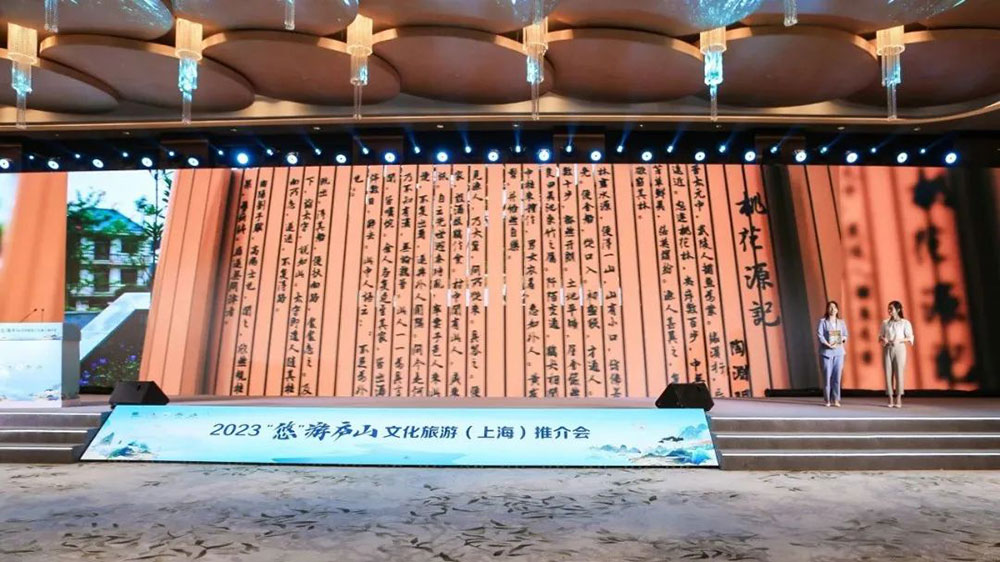 2023“悠”游庐山文化旅游（上海）推介会现场.jpg