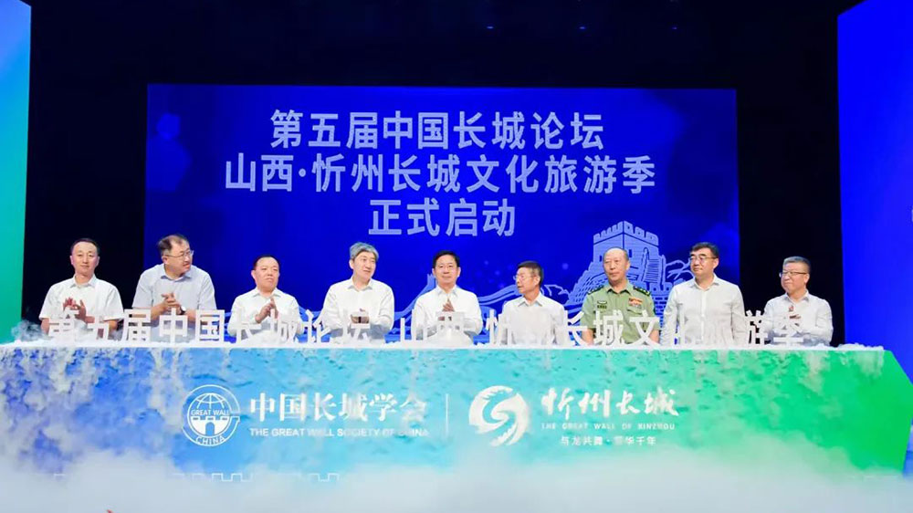 第五届中国长城论坛山西忻州长城文化旅游季开幕式.jpg