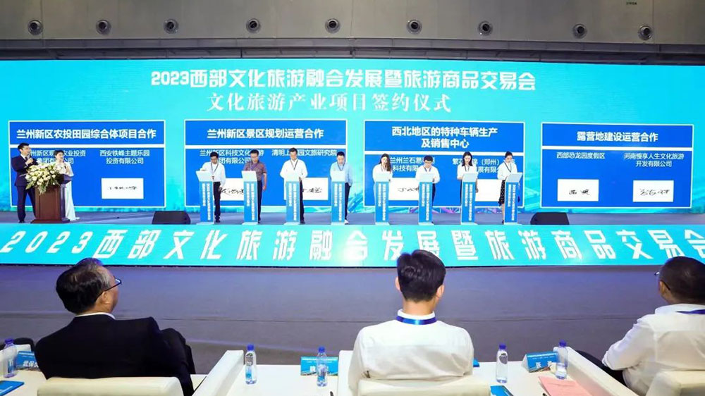 2023西部文化旅游融合发展暨旅游商品交易会签约仪式.jpg