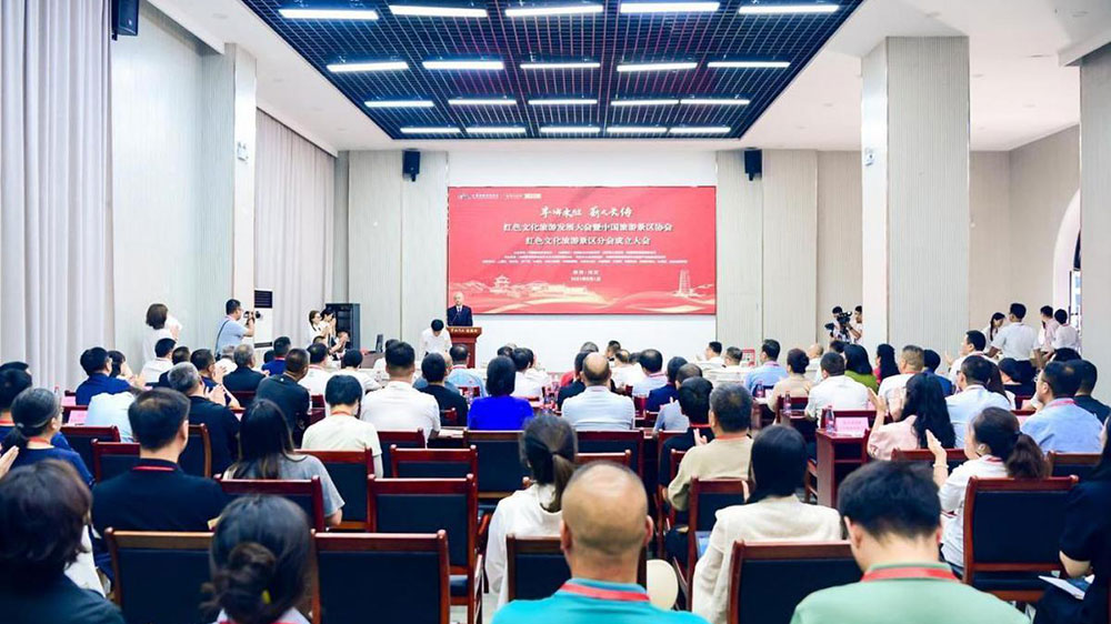 红色文化旅游发展大会.jpg