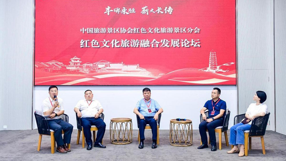 红色文化旅游融合发展论坛.jpg