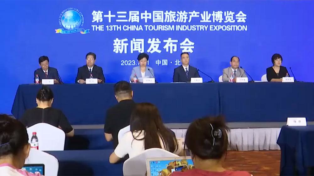 第十三届中国旅游产业博览会新闻发布会.jpg