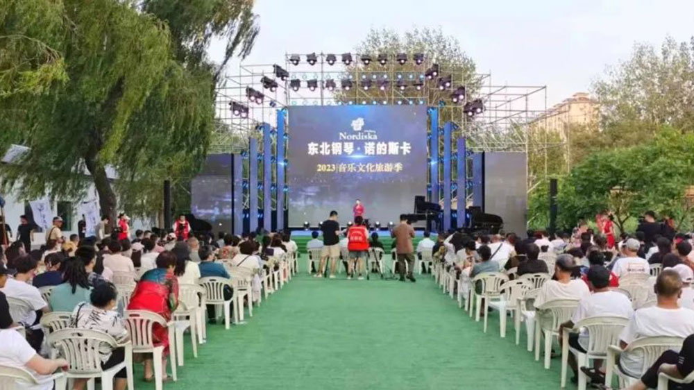 首届“东北钢琴·诺的斯卡”音乐文化旅游季.jpg