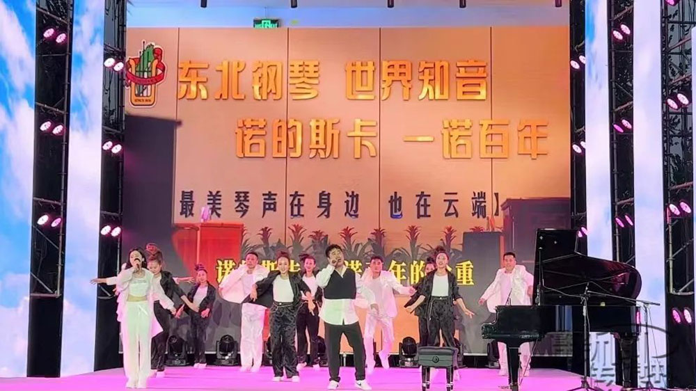 首届“东北钢琴·诺的斯卡”音乐文化旅游季节目.jpg