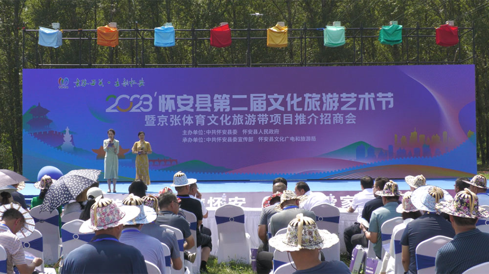 2023´怀安县第二届文化旅游艺术节开幕式.jpg