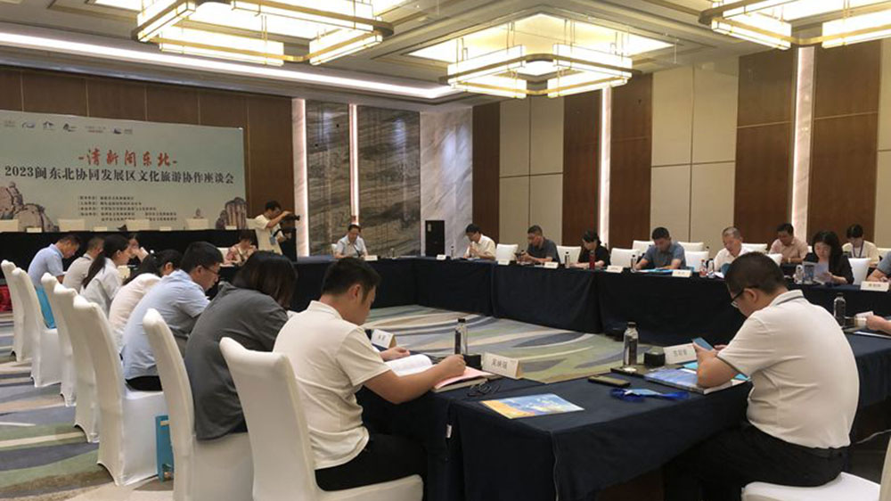 2023年闽东北协同发展区文化旅游协作交流座谈会.jpg