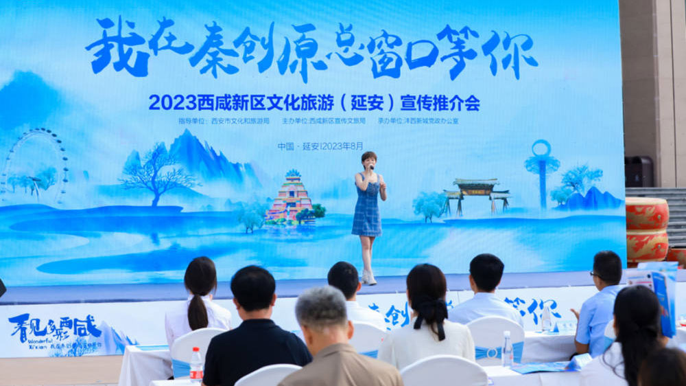 2023西咸新区文化旅游宣传推介会现场.jpg