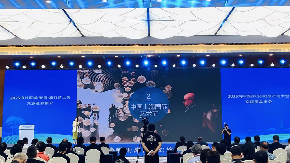 2023海峡两岸（安徽）旅行商大会产品推介.jpg