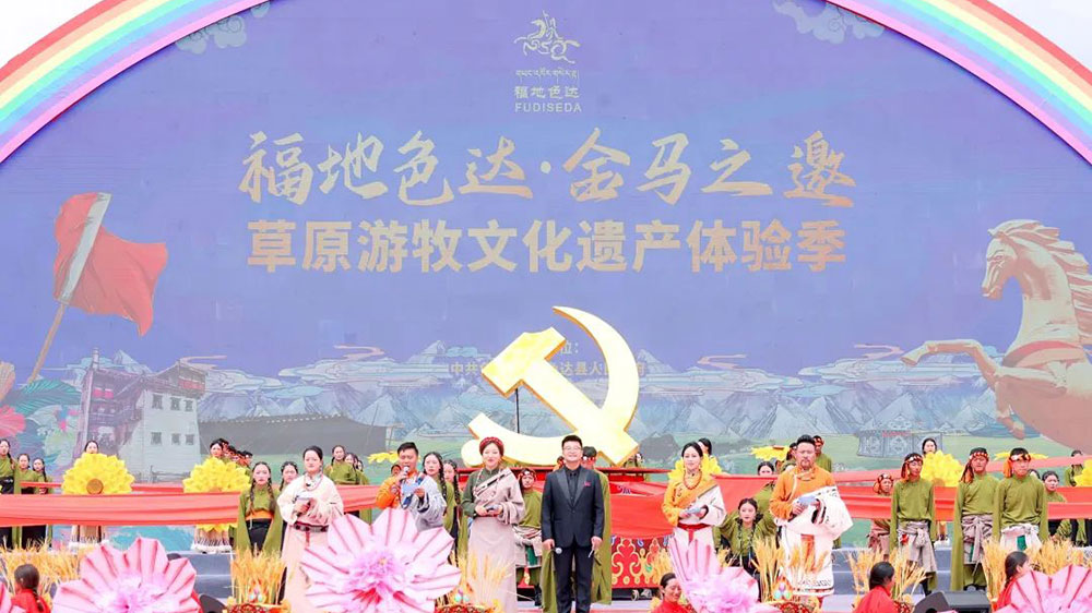 “福地色达·金马之邀”游牧文化旅游季.jpg