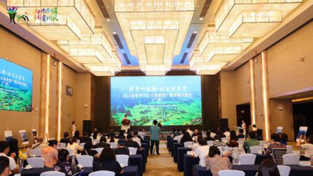 2023多彩贵州文化旅游推广暨招商对接会.jpg