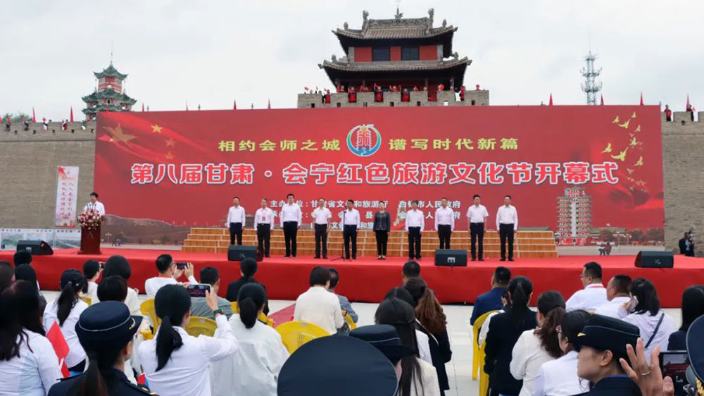 第八届甘肃会宁红色旅游文化节开幕式.jpg