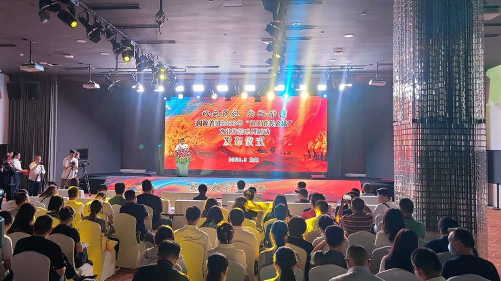 2023年“遇见醉美金秋”文旅系列活动发布仪式.jpg