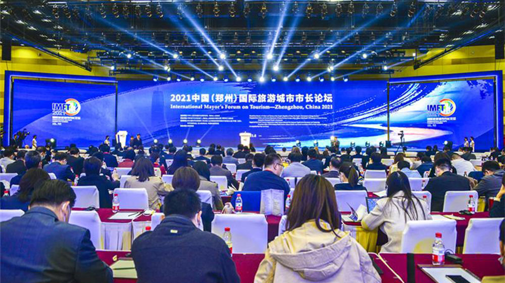 往届中国（郑州）国际旅游城市市长论坛图.jpg