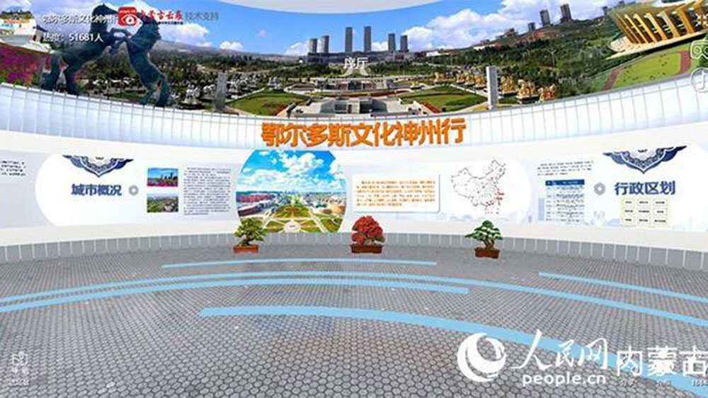 鄂尔多斯文化神州行数字馆.jpg