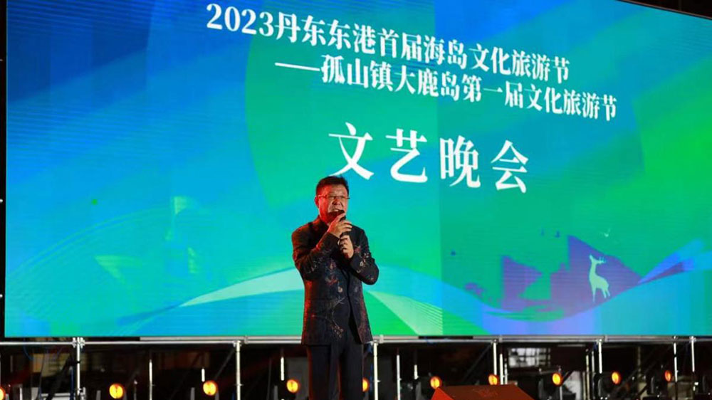 2023丹东东港首届海岛文化旅游节文艺晚会.jpg
