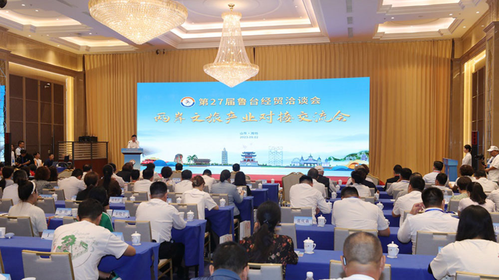 两岸文旅产业对接交流会.jpg