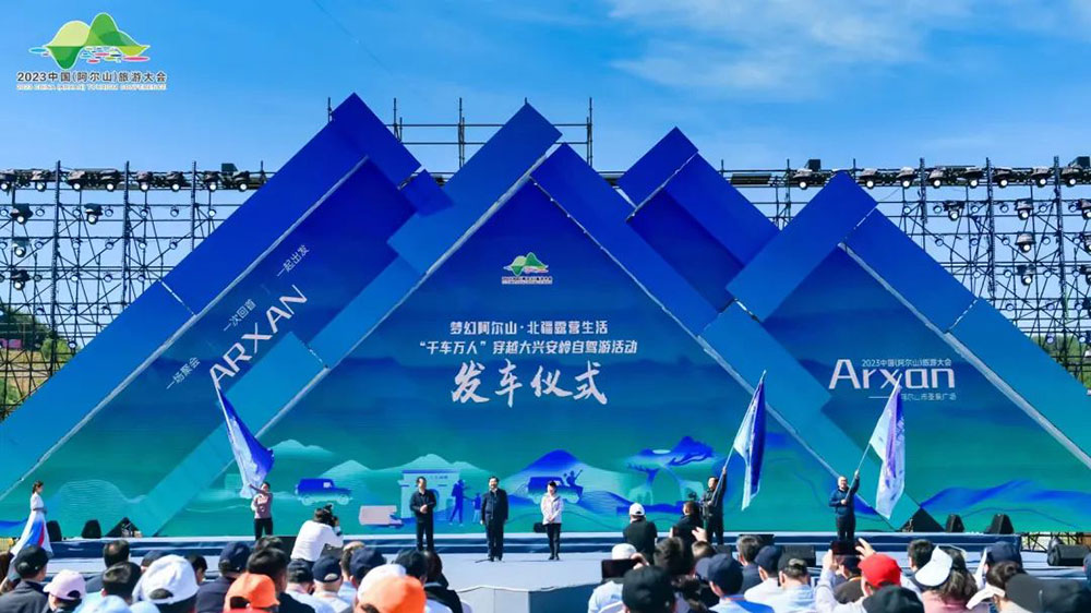 2023中国阿尔山旅游大会“千车万人”活动.jpg