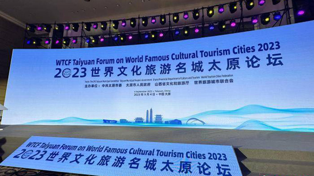 2023世界文化旅游名城太原论坛.jpg