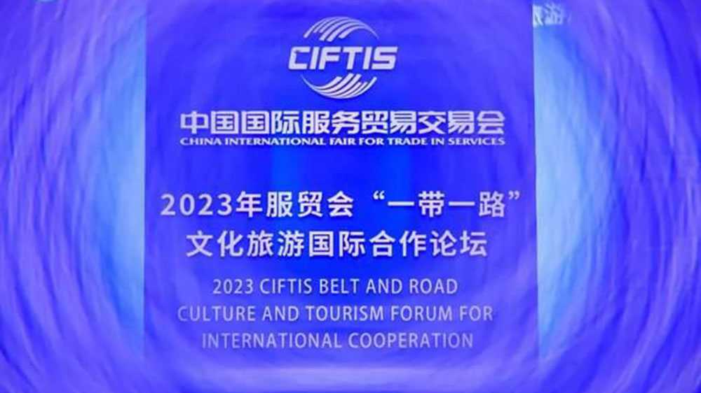 “一带一路”文化旅游国际合作论坛.jpg