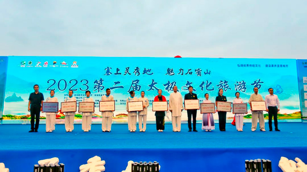 2023第二届太极文化旅游节授牌仪式.jpg