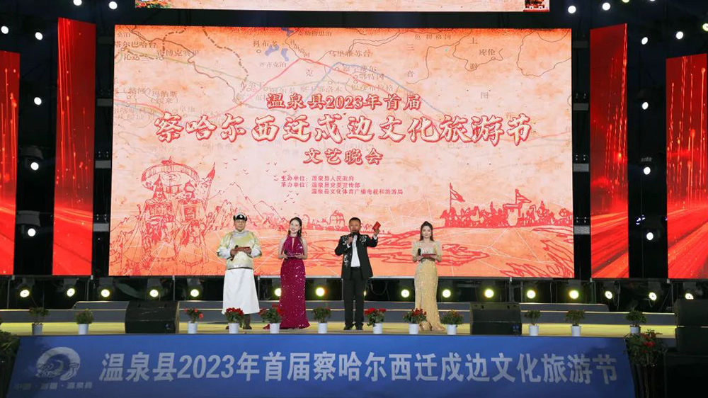 温泉县2023年首届察哈尔西迁戍边文化旅游节.jpg