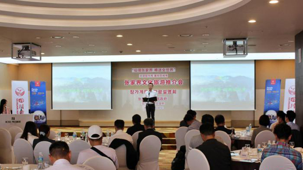 张家界文化旅游推介会现场.jpg