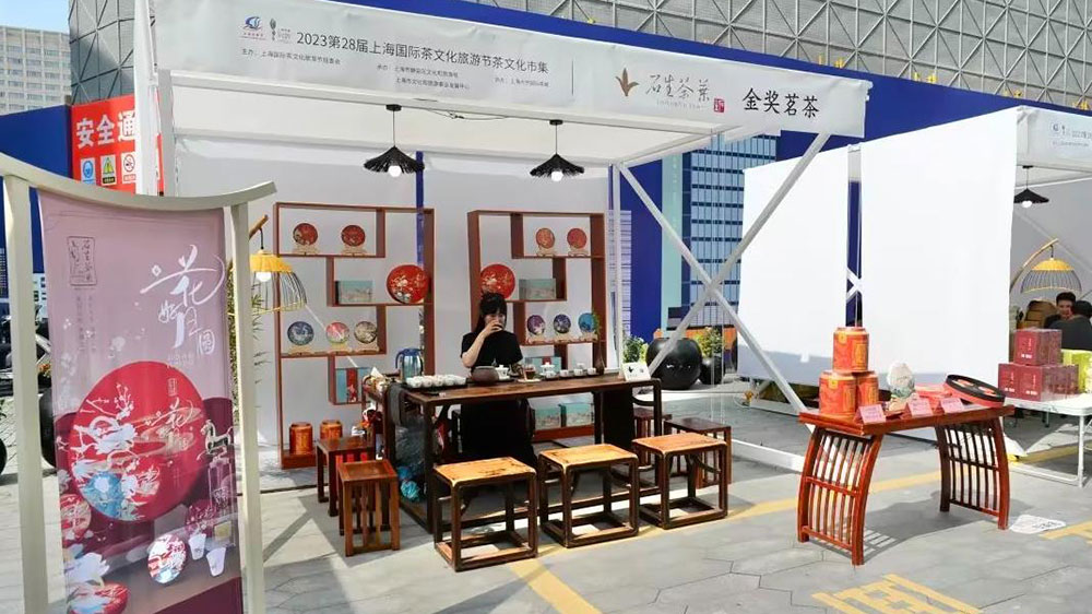 2023第28届上海国际茶文化旅游节现场.jpg