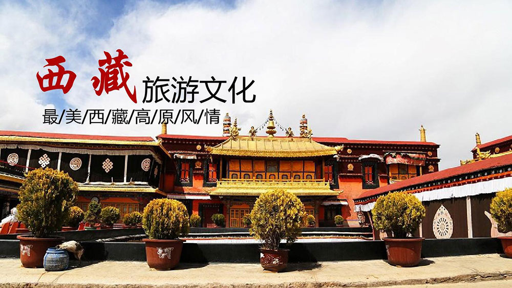 西藏文化.jpg
